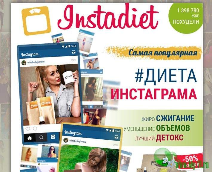 1474069983_instadiet-kompleks-dlya-pohudeniya-9434232